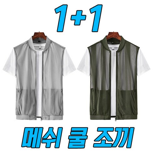 차쿠 1+1 남성 여름 조끼 통풍 메쉬 쿨 조끼 시원한 낚시 캠핑 조끼 중년 아빠 빅사이즈 작업조끼