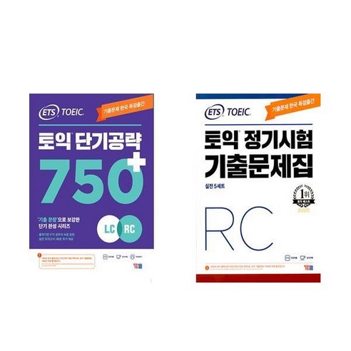 [하나북] [세트] ETS 토익 단기 공략 750＋ (LC ＋ RC)＋ETS 토익 정기시험 기출문제집 1000 Vol. 3 Reading