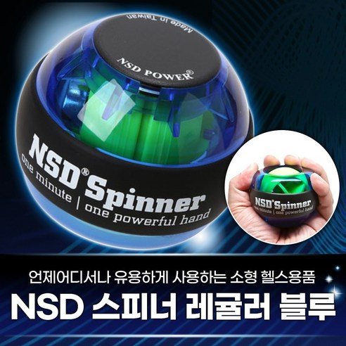 NSD 스피너 레귤러 상품리뷰