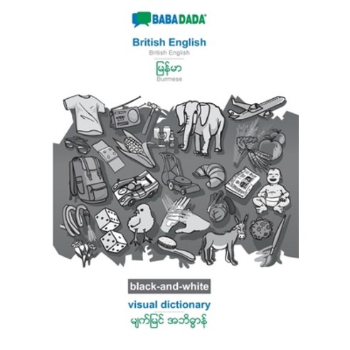 BABADADA black-and-white British English - Burmese (in burmese script) visual dictionary - visual ... Paperback