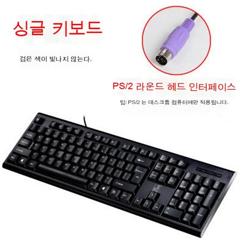 체이싱 라이트 레오파드 Q9 컴퓨터 키보드 유선 USBPS2 라운드 입 홈 오피스 비즈니스 키보드 컴퓨터 액세서리, Q9 단일 키보드 PS2 포트