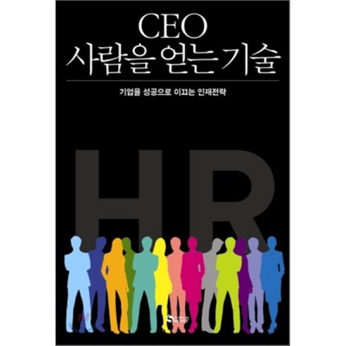 [새빛]CEO 사람을 얻는 기술, 새빛, 황태홍