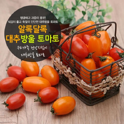 현지직송 탱탱한 대추방울토마토 750g*2팩 4팩 백화점 과일, 2개