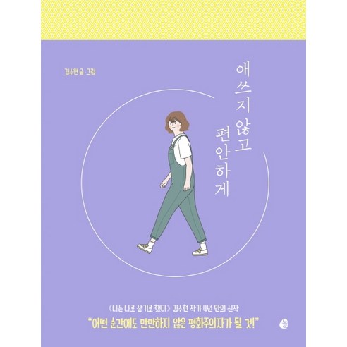 애쓰지 않고 편안하게, 놀