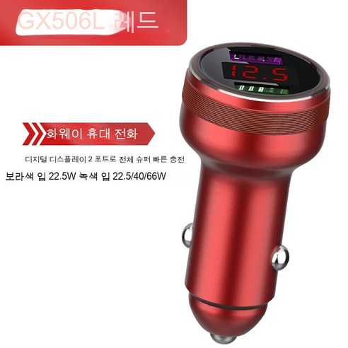 화웨이 66Woppo65w 슈퍼 플래시 충전 고속 충전 Pd 빠른 충전 자동차 충전기, 색깔5