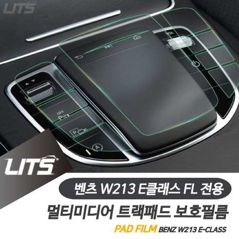 벤츠 실내튜닝 보호 W213 E클래스 FL 멀티미디어 필름, E클래스전용-21년이후, 1개 벤츠e클래스장기렌트 Best Top5