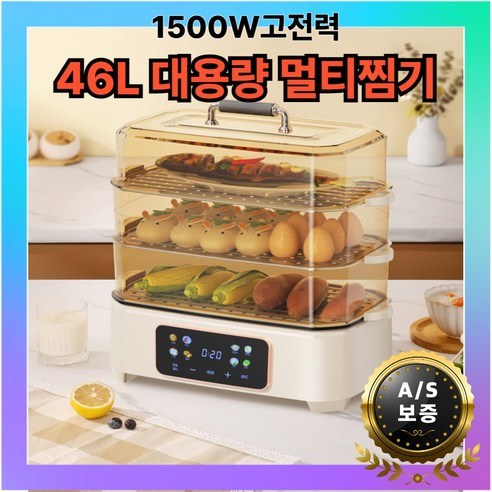 찜앤찜 46L 대용량 호빵기계 다용도 3단 만두찜기 8시간 자동보온 고구마 찐빵 가정용