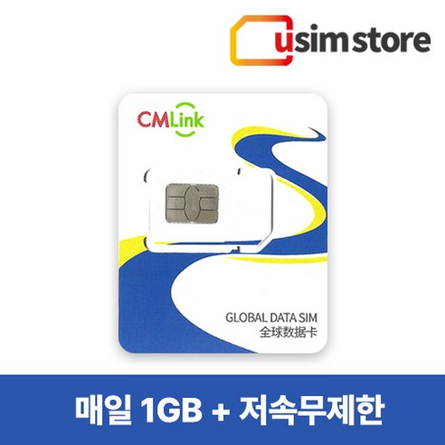 대만유심 5G 매일 1GB 소진후 저속무제한 중화전신 CHT 중화텔레콤, 매일2GB+저속무제한, 5일