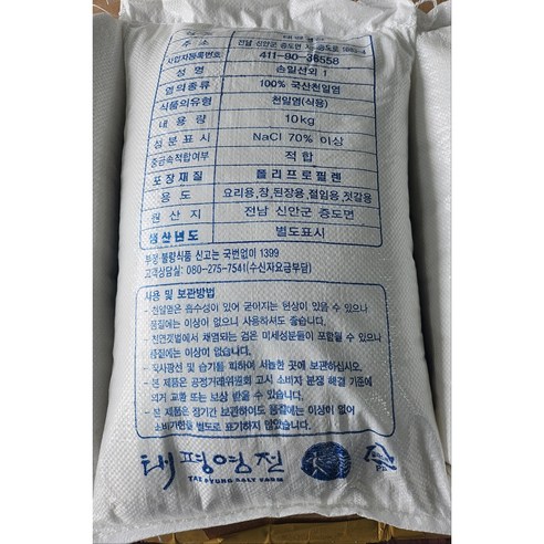 3년 묵은 간수로 완성하는 깊고 풍부한 맛, 신안천일염 햇소금