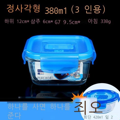 Hengyang 강화 유리 도시락 내열 강화 유리 신선도 유지 박스 큰 방루 도시락 유리 그릇 냉장고 전자레인지 전용 도시락 박스 두꺼운 공기 구멍 원형 ml 싱글 무증정, 정사각형 380ml 원형 420ml
