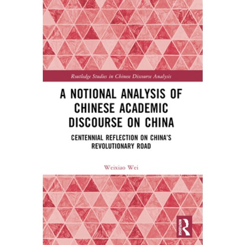 (영문도서) A Notional Analysis of Chinese Academic Discourse on China: Centennial Reflecti... Paperback, Routledge, English, 9781032552446