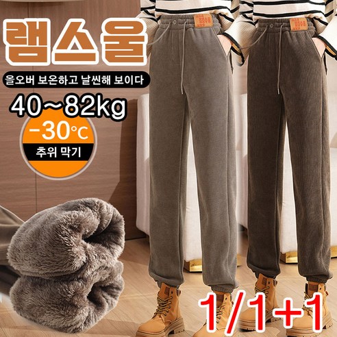 추천제품 1/1+1 코듀로이 팬츠 여성기모바지 케주얼베기바지 겨울 스포츠 팬츠 여자바지 방한 40~82kg 소개