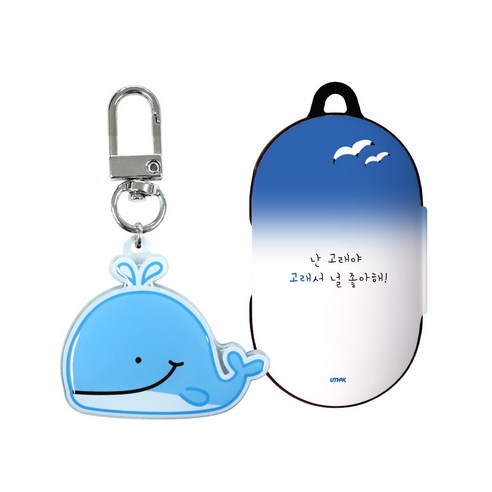 두근두근 고래 버즈/버즈플러스/라이브 공용 케이스 + 키링세트, 고래그라데이션, 버즈/버즈플러스공용