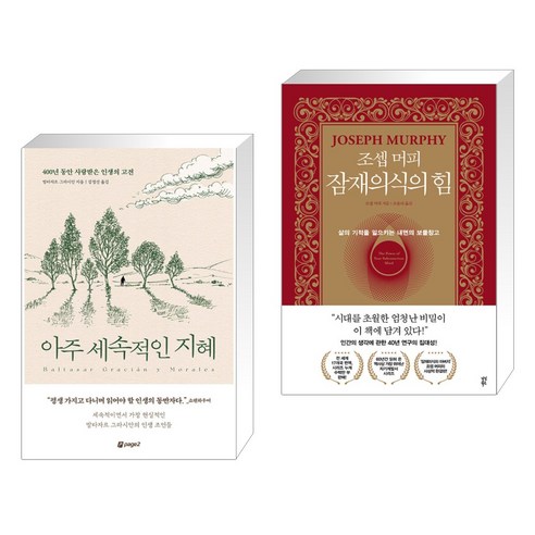 내 사주는 내가 본다, 내 손금은 내가 본다, 알버트, 소울소사이어티
= 나의 운명은 내가 결정한다, 나의 행운은 내가 만든다, 알버트, 영혼의 동맹 아주세속적인지혜 14 아주 세속적인 지혜 + 조셉 머피 잠재의식의 힘 (전2권), 페이지2