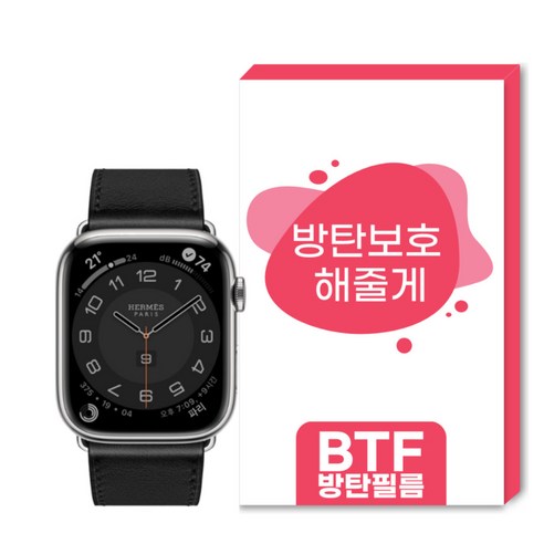 애플워치 보호 필름의 신뢰 BTF