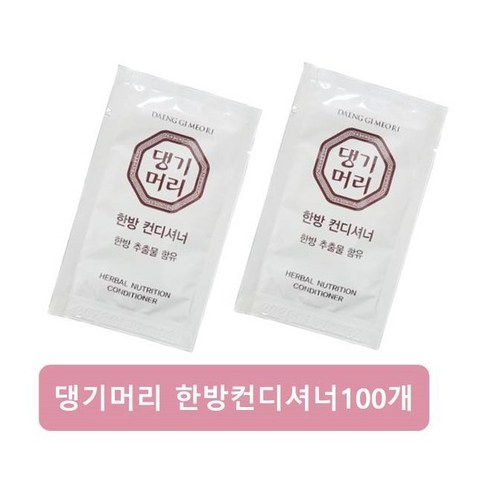 일회용 댕기린스 100개 10ml 댕기머리 한방컨디셔너 여행용 휴대용