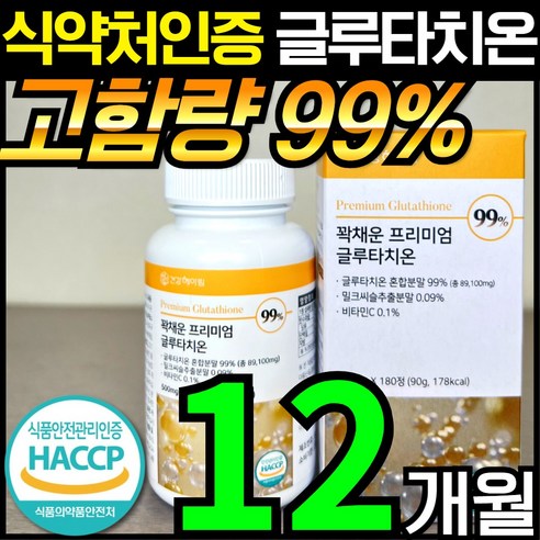 [6개월분] 건강헤아림 꽉채운 프리미엄 글루타치온 식약처 HACCP 인증 고함량 대용량, 180정, 2개