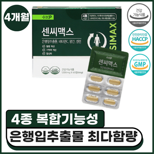 [유어웰] 약국 정품 혈액 순환 개선 은행잎 추출물 보충제 GMP 인증 영양제, 2세트, 60정