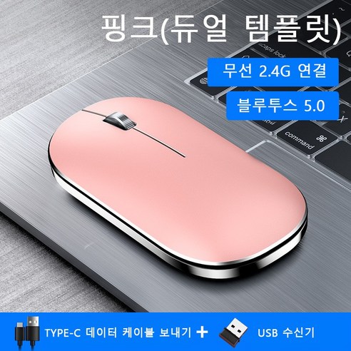 무음 컴퓨터 블루투스 마우스, 블루투스 듀얼 모드 파우더, 무선 마우스 블루투스 듀얼 모드 핑크