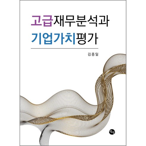 고급재무분석과 기업가치평가 - 재무/금융 | 쿠팡