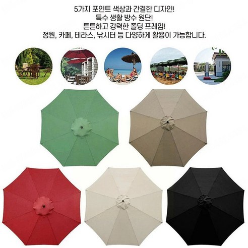 야외정원 방수 파라솔 우산천 정원 우산 캠핑파라솔 (파라솔 우산천 ) UPF50+/지름300cm, 카키