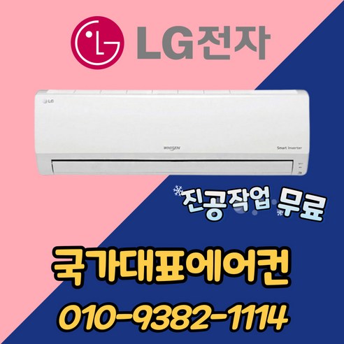 LG휘센 인버터 가정용 벽걸이 에어컨, SQ07BCAWBS (7평형)