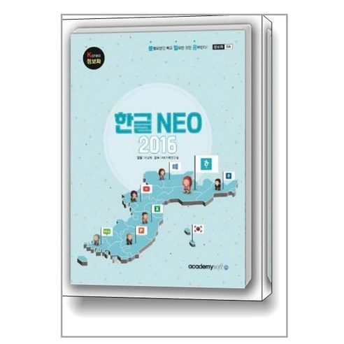 Korea 정보화 한글 NEO 2016