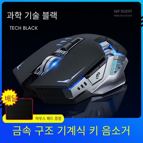 무선 마우스 무음 충전 스타일 e스포츠 게임 기기가 조용 악화 데스크톱 사무실 가로지르기 화재선 인체공학적 무한마우스 소년, 기술 블랙 조용한 충전 버전, 공식 표준