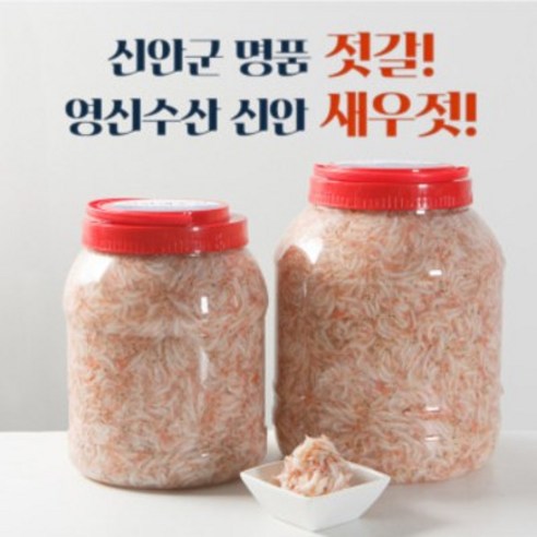 김장용 젓갈 – 신안 새우젓, 추천 육젓 1kg/2kg/3.5kg/5.5kg, 2kg, 1개 김장용 젓갈 – 신안 새우젓, 추천 육젓 1kg/2kg/3.5kg/5.5kg, 2kg, 1개
