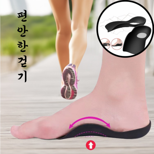 BIZNIT 오다리 깔창 족저근막 깔창, 1개