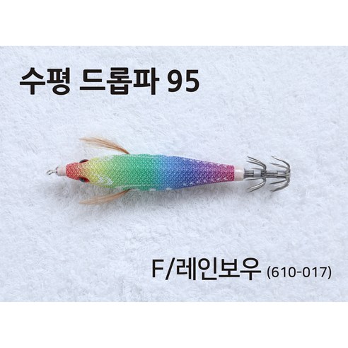 야마시타 수평 드롭파 95 갑오징어 쭈꾸미 문어 전용 에기, 수평드로퍼70_F/적갈색(609-936)