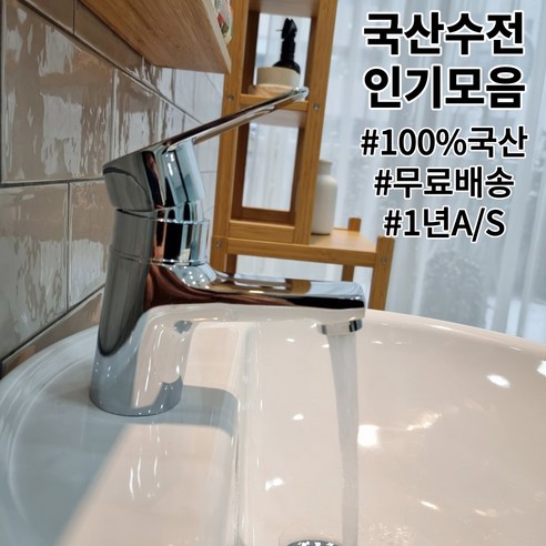 띠앗 욕실 세면기 원홀 수도꼭지 화장실 세면대 수전 모음, QN-520(샤워 겸용), 1개