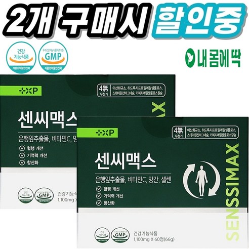 내몸에딱 약국판매용 기억력 개선 혈행개선에 도움을 주는 은행잎 추출물 영양제 센씨맥스 건강기능식품, 2개, 60정