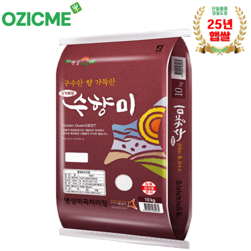 (오직미)수향미10kg 골든퀸3호 명성미곡 당일도정 산지직배(25년햅쌀)
