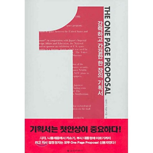 THE ONE PAGE PROPOSAL(강력하고 간결한 한 장의 기획서), 을유문화사, 패트릭 G. 라일리 저/안진환 역