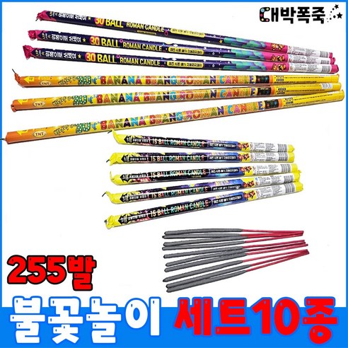 밤하늘을 환하게 밝히는 불꽃놀이 폭죽세트