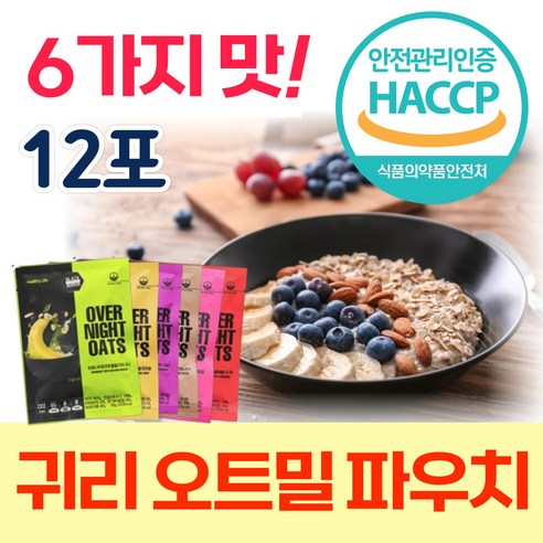 아침 식사대용 캐나다 귀리 맛있는 오트밀 오나오 재료 건강식 식물성단백질 식이섬유 오토밀 HACCP인증 6가지 맛 애플시나몬 무화과 믹스베리 말차바나나 에스프레소모카 열대과일, 24개, 50g