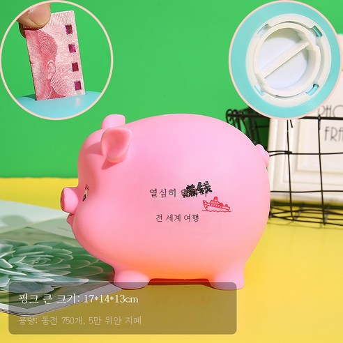 ZZJJC 모둠저금통 대용량 낙상방지저금통 캐릭터 저금통, 돈 버는 돈(큰 사이즈) 가루(바람직합니다)
