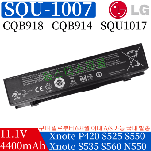 LG 엘지 노트북 CQB914 SQU1007 CQB918 SQU1017 호환용 배터리 P420 S430 S525 S530 S535 Xnote (배터리 모델명으로 구매하기) A