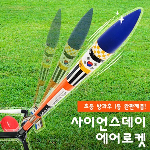 과학과 즐거움의 완벽한 조화
