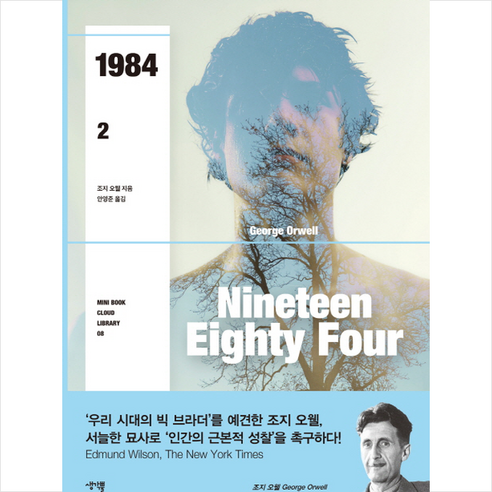 미움받을 용기 / 데미안 / 동물농장 / 페스트 / 1984 (민음사 세계문학전집 베스트 5권세트) 1984책 14 1984 2, 생각뿔, 조지오웰