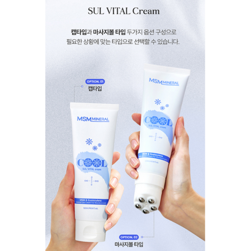 스포츠크림 스포츠마사지 설바이탈크림 COOL크림 캡타입, 1개, 120ml