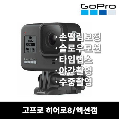 고프로 히어로8 블랙: 당신의 모든 순간을 특별하게 담아내다