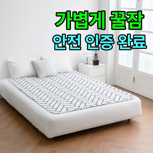 [EMF 안전 꿀잠]비오바디 한일의료기 탄소전기요 카본 EMF 전기장판, 핫 싱글(95x180cm), 1.헤링본 아이보리