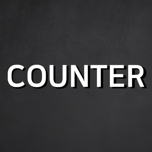 계산하는 곳 아크릴 표지판 백색, COUNTER, 1개