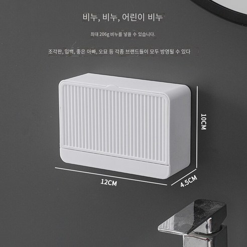 비천공 벽걸이 비누 상자 뒤집기, 단일 세포-흰색 (비누를 넣을 수 있음)