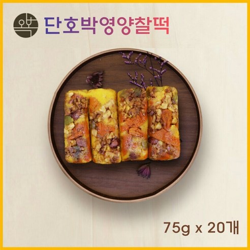 오복떡집 영양찰떡 단호박 찰떡 호박떡 호박찰떡 영양 콩떡 콩찰떡 모듬찰떡 개별 포장 국산 찹쌀 영양떡 주문 맛집, 75g, 50개