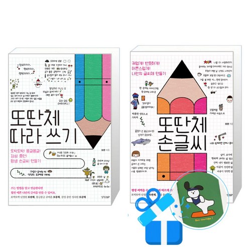 또딴체 손글씨 & 따라 쓰기 세트 (메모 수첩 포함) – 경향BP, 또딴