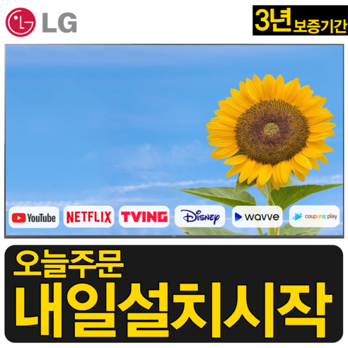 LG전자 75인치 최신형 울트라HD 4K UHD 스마트 LED TV 75UQ8000 유튜브 넷플릭스 디즈니 미러링, 수도권스탠드설치배송