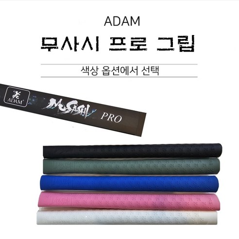 당구그립 아담 무사시 라텍스 프로그립, 블루, 1개